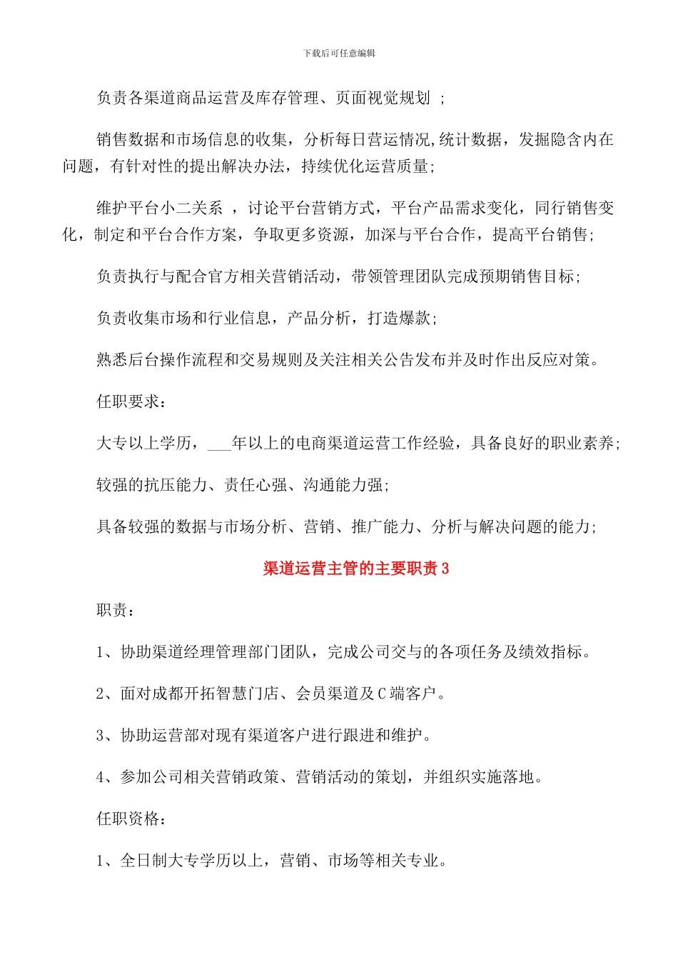 渠道运营主管的主要职责_第2页