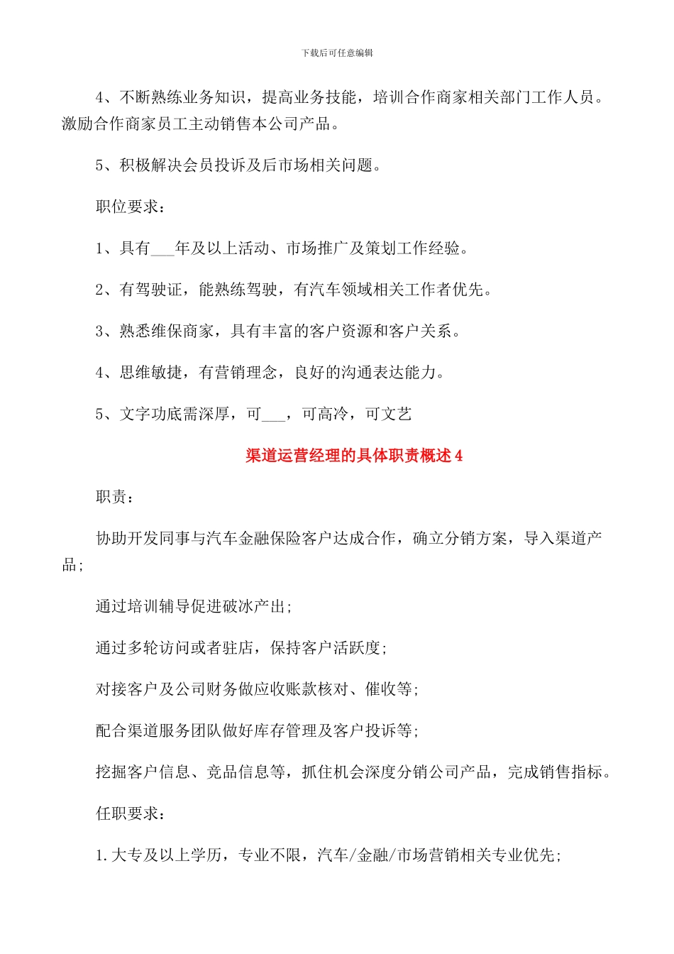 渠道运营经理的具体职责概述_第3页