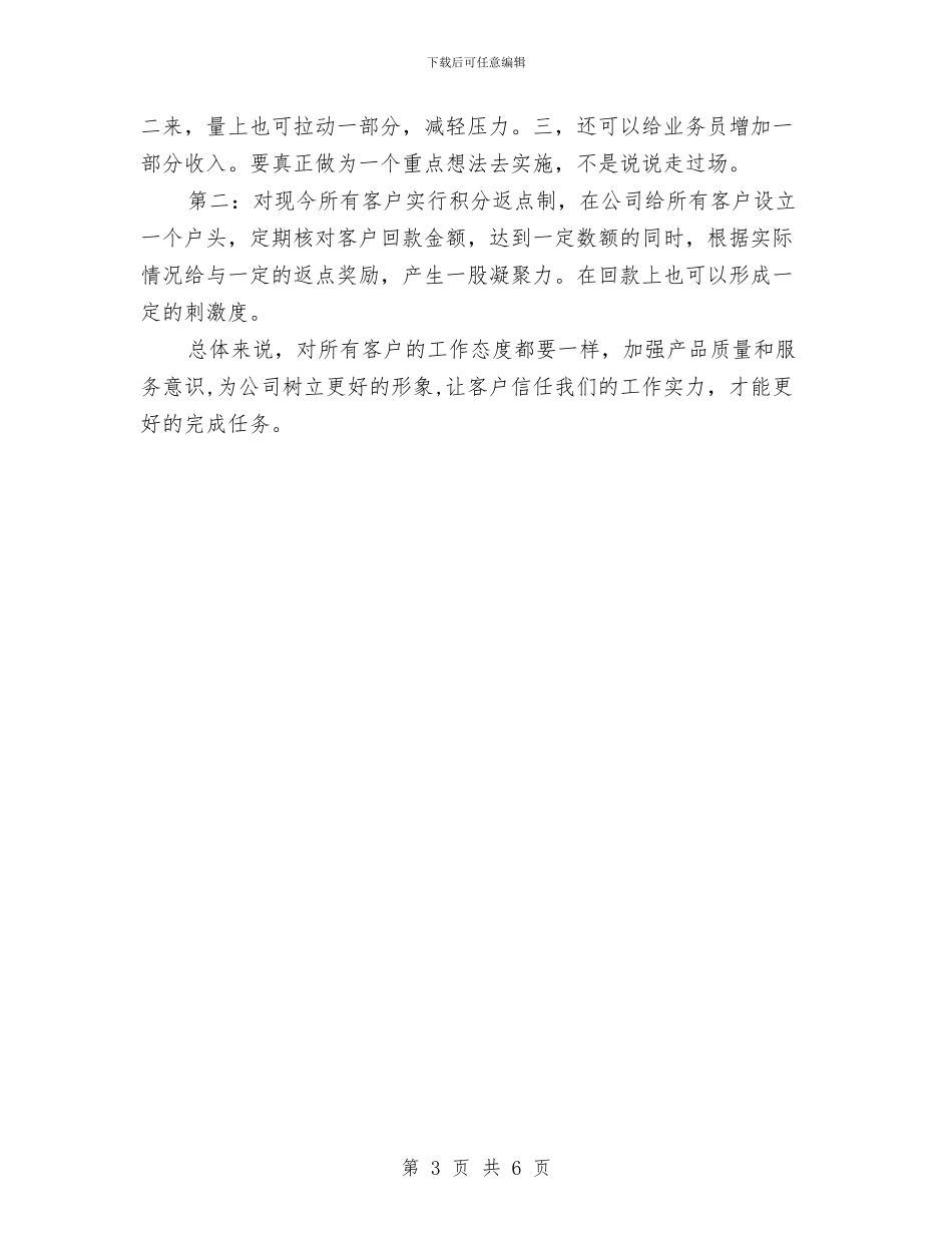 渠道销售工作计划2024年度与渠道销售工作计划考核指标汇编_第3页