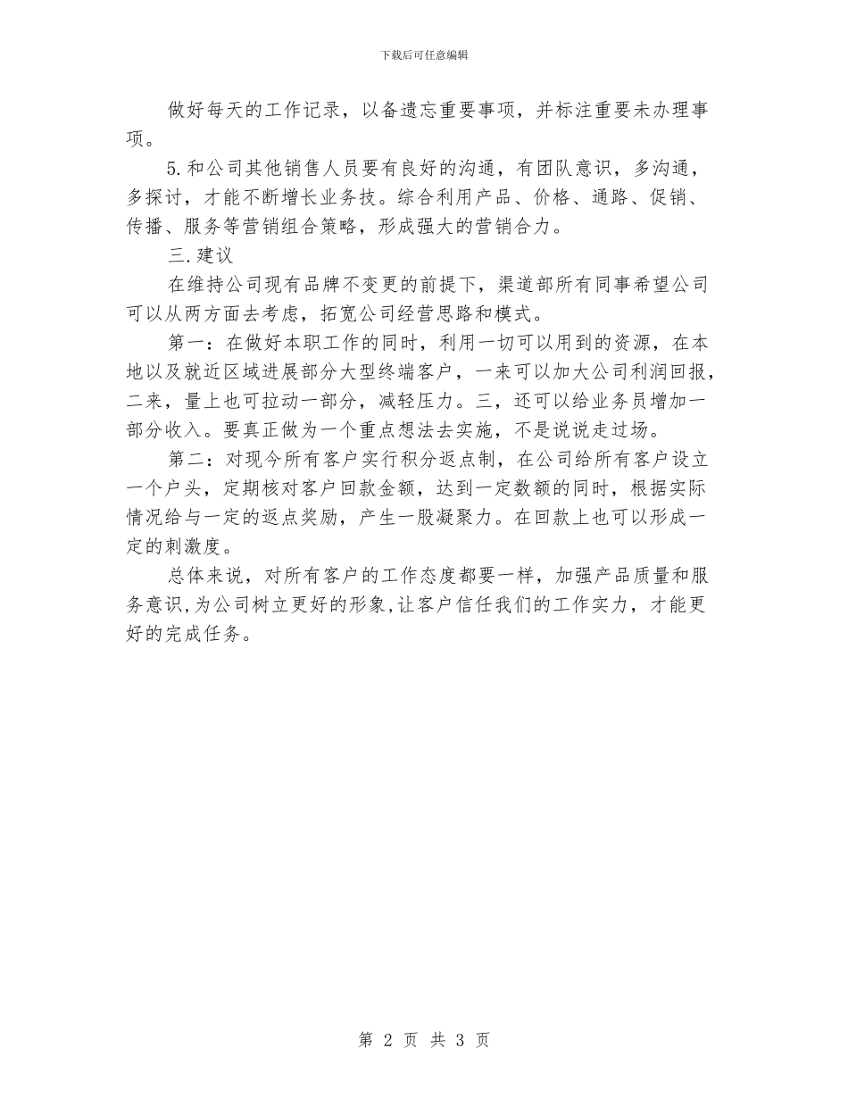 渠道销售工作计划范例_第2页