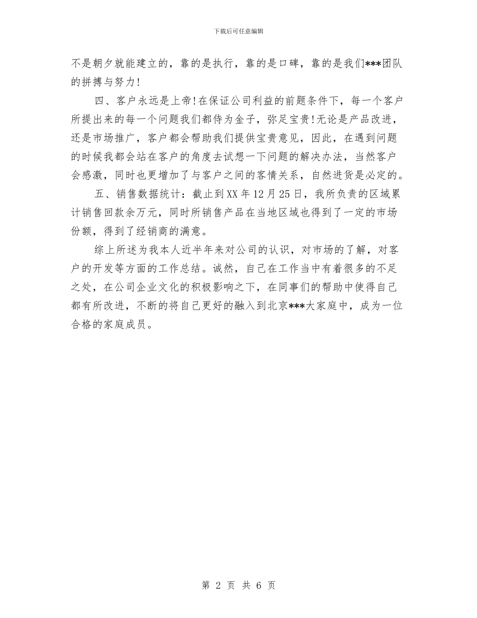 渠道销售年终工作总结2024与渡口社区妇联某年上半年工作总结最新汇编_第2页
