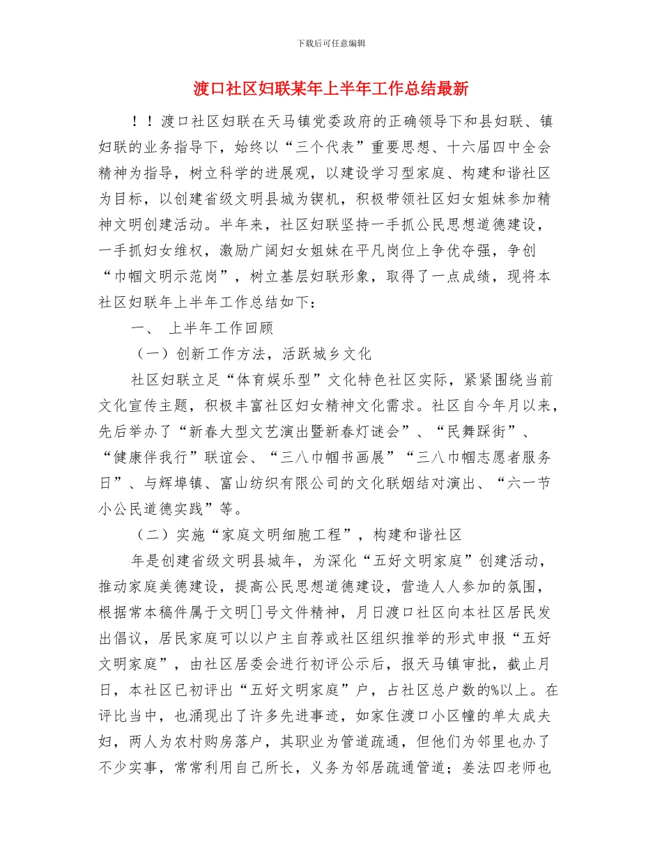 渠道销售年终工作总结2024与渡口社区妇联某年上半年工作总结最新汇编_第3页