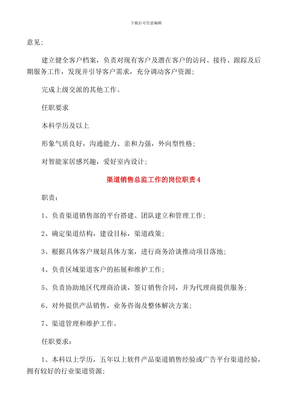 渠道销售总监工作的岗位职责_第3页