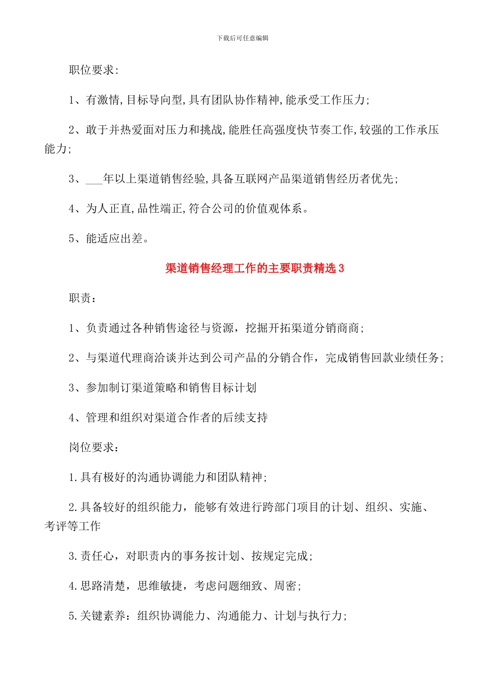 渠道销售经理工作的主要职责_第2页