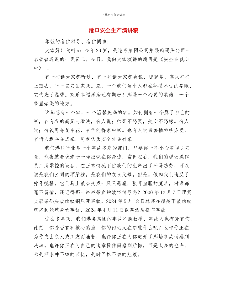 渣土运输安全生产工作计划与港口安全生产演讲稿汇编_第3页