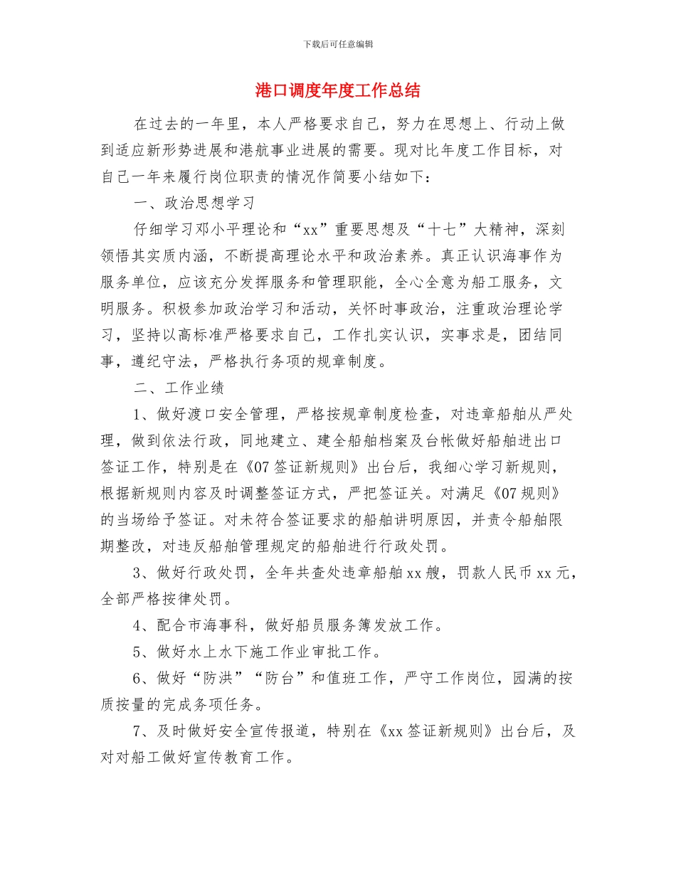 温泉区域整治改造情况汇报与港口调度年度工作总结汇编_第3页