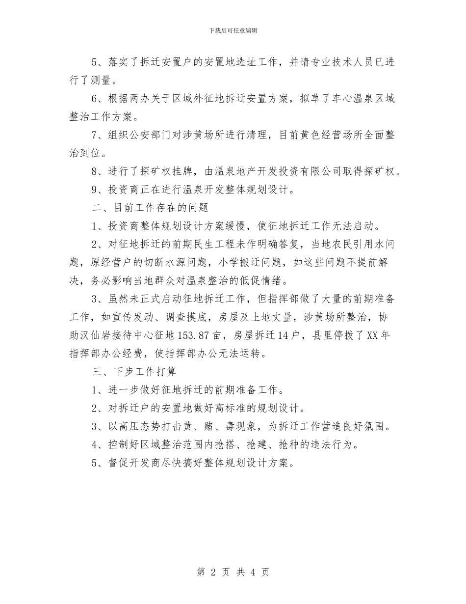 温泉区域整治改造情况汇报与港口调度年终工作总结汇编_第2页