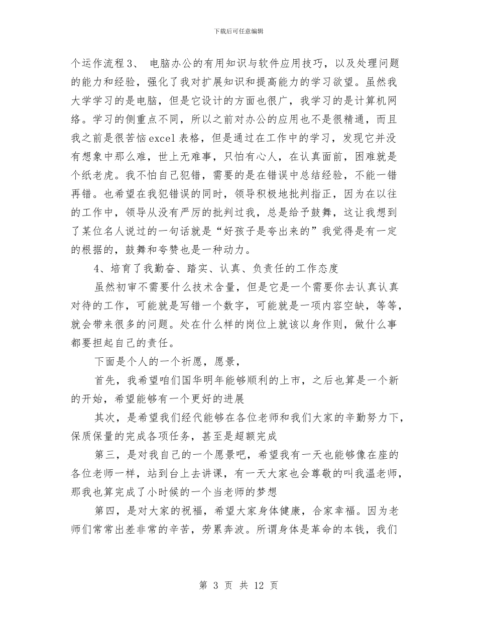 温馨的保险公司客服主管个人年终工作总结与港口企业年终工作总结范文汇编_第3页