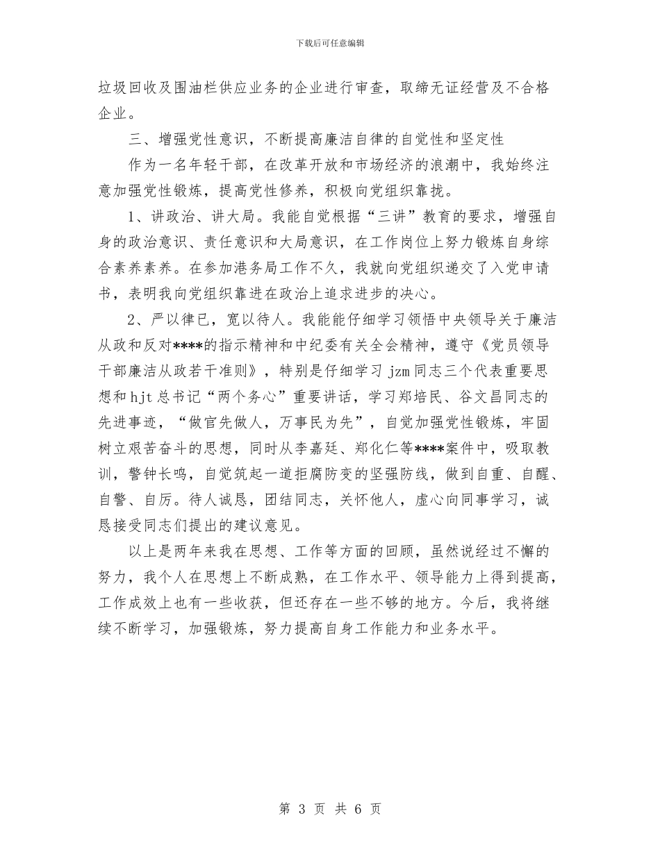 港务局港政管理科个人工作总结与港口安全生产演讲稿汇编_第3页