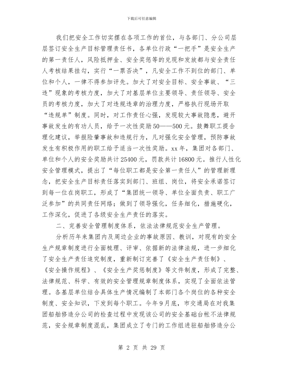港务集团公司安全工作总结及计划与港口办事处项目总结汇编_第2页
