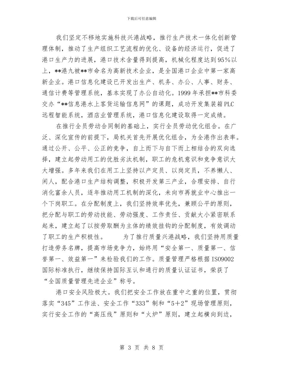 港口企业年终总结范文1与港口安全生产演讲稿汇编_第3页