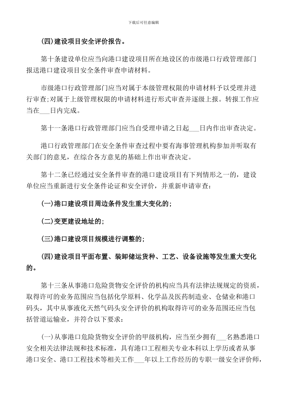 港口危险货物安全管理规定_第3页