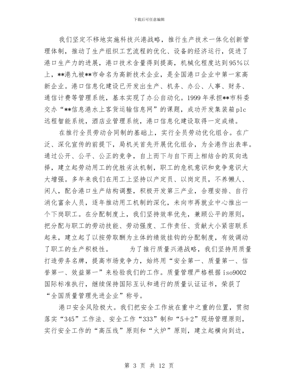 港口企业年终工作总结范文与港口办事处项目总结汇编_第3页
