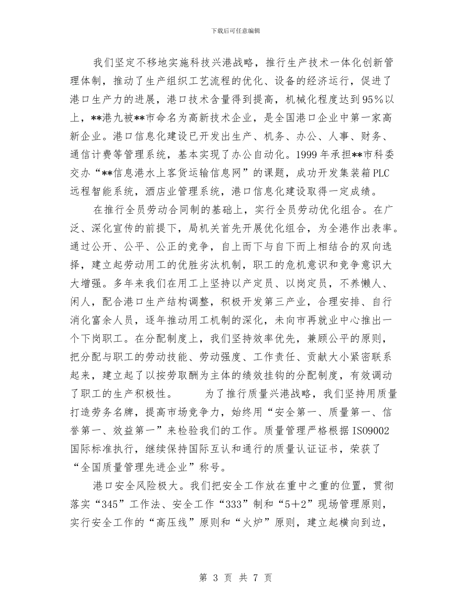 港口企业年终总结与游戏运营计划书汇编_第3页