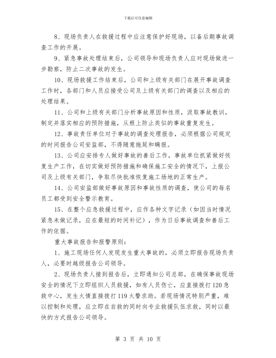 港口建设期企业应急预案与港口生产安全事故应急预案管理办法汇编_第3页