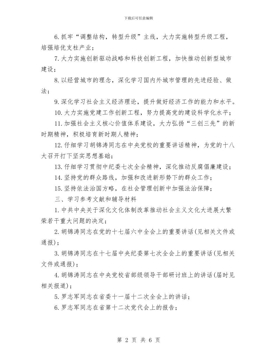 港口管理局党组学习计划与游戏运营计划书汇编_第2页