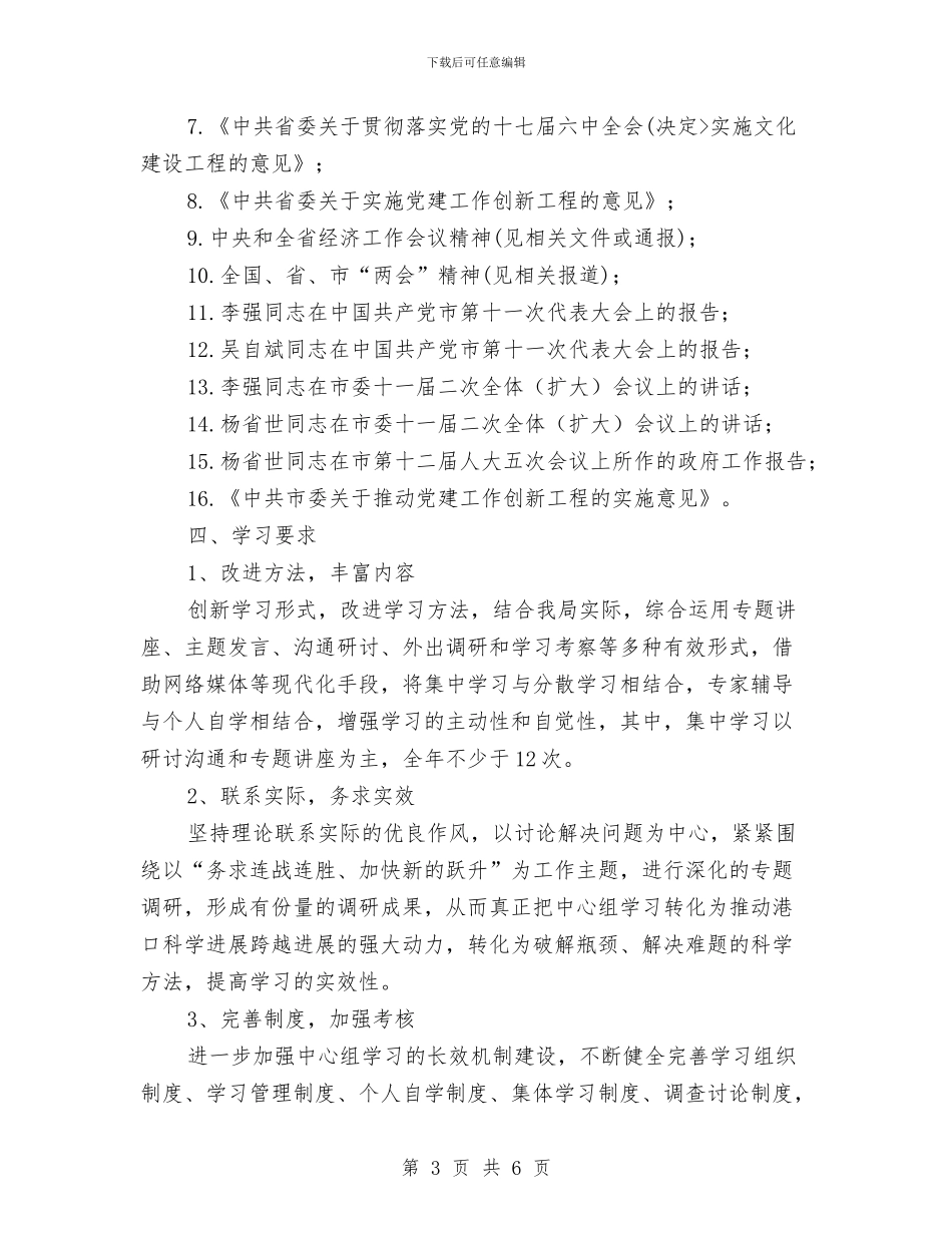 港口管理局党组学习计划与游戏运营计划书汇编_第3页