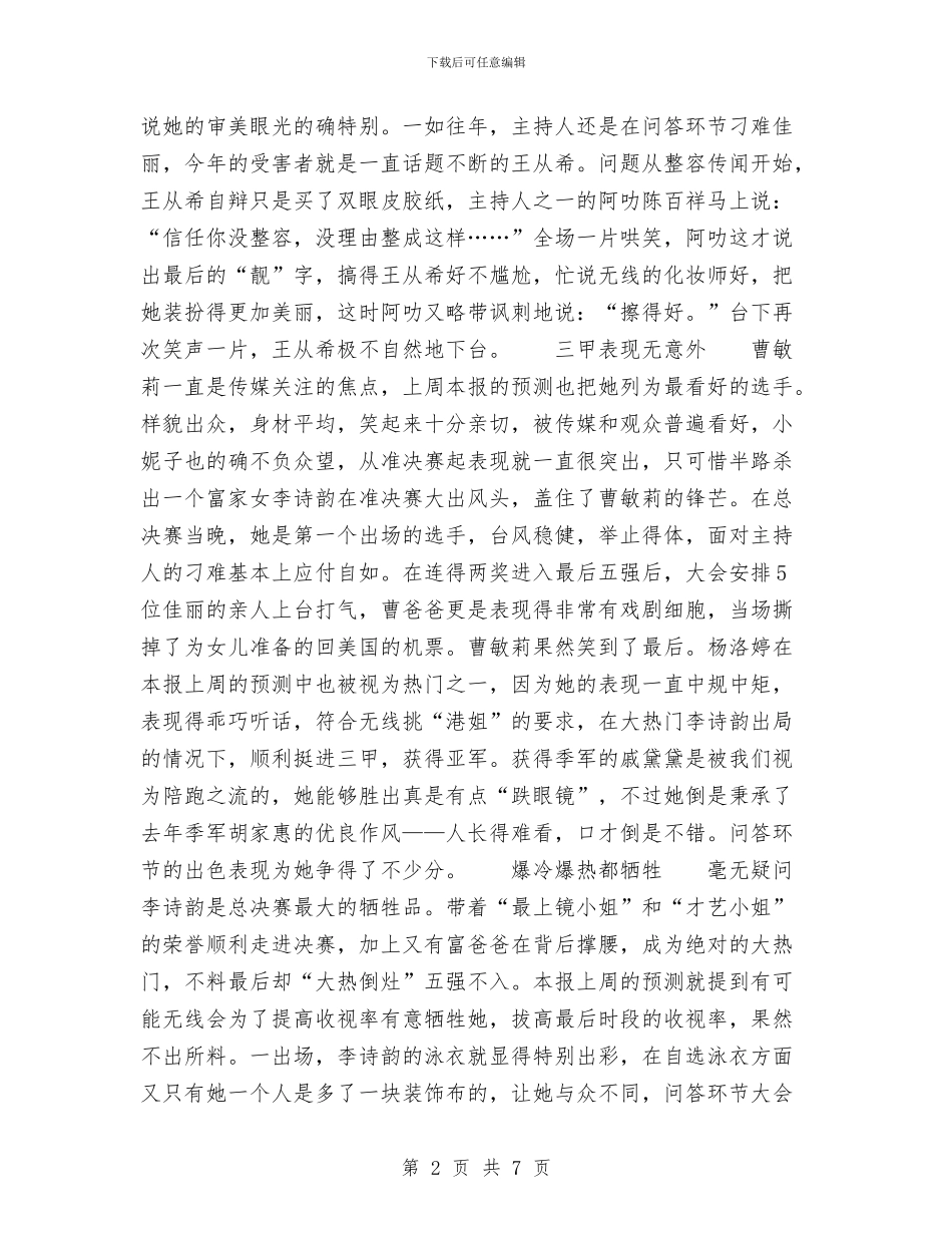 港姐选美工作总结与港航年度安全管理工作总结汇编_第2页