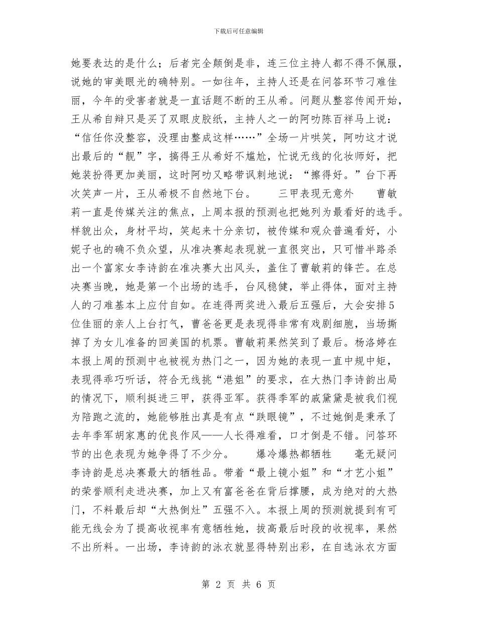 港姐选美工作总结与湖南省注册会计划师协会半年工作总结汇编_第2页