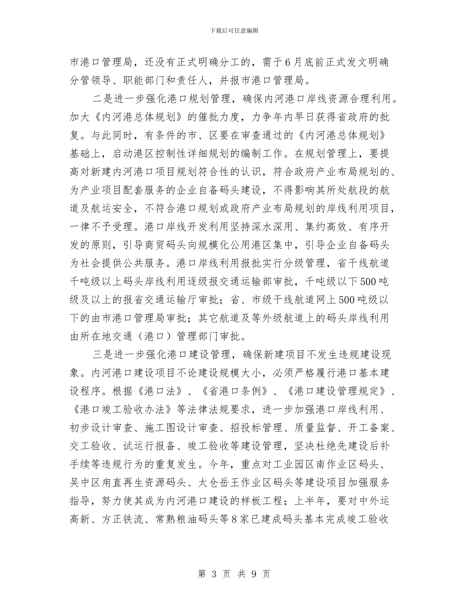 港口管理提升年活动实施意见与港航局宣传工作要点汇编_第3页