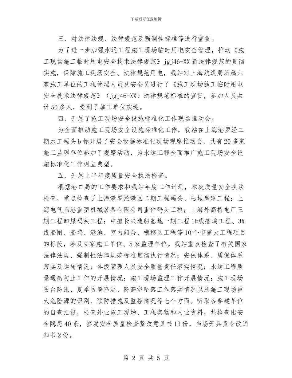 港建设工程“安全生产月”活动总结与港航局宣传工作要点汇编_第2页