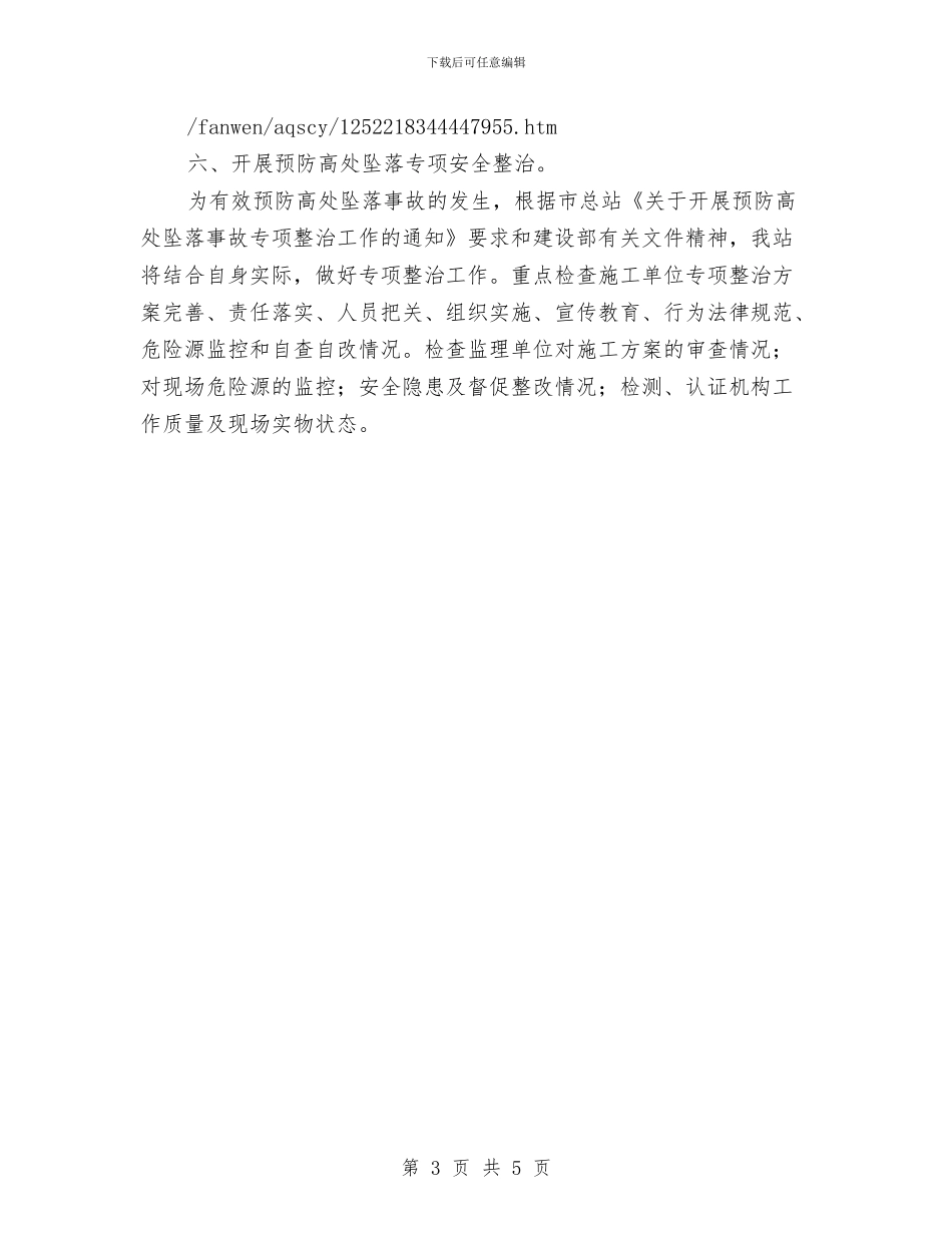 港建设工程“安全生产月”活动总结与港航局宣传工作要点汇编_第3页