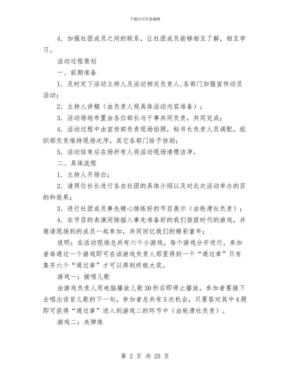 游园活动策划书3篇与游戏活动方案4篇汇编_第2页