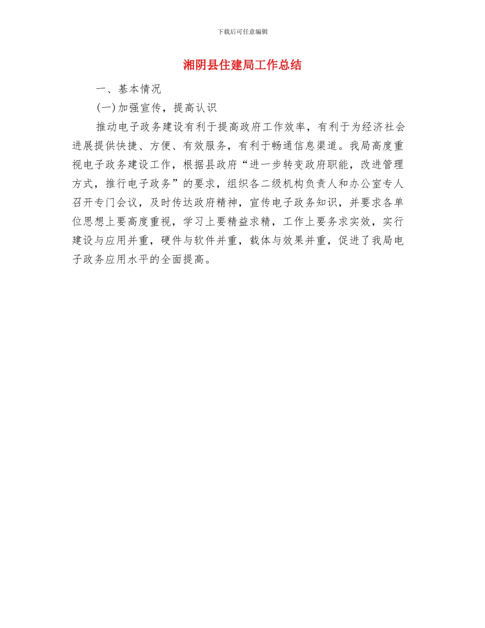 游戏客服个人工作总结与湘阴县住建局工作总结汇编_第3页