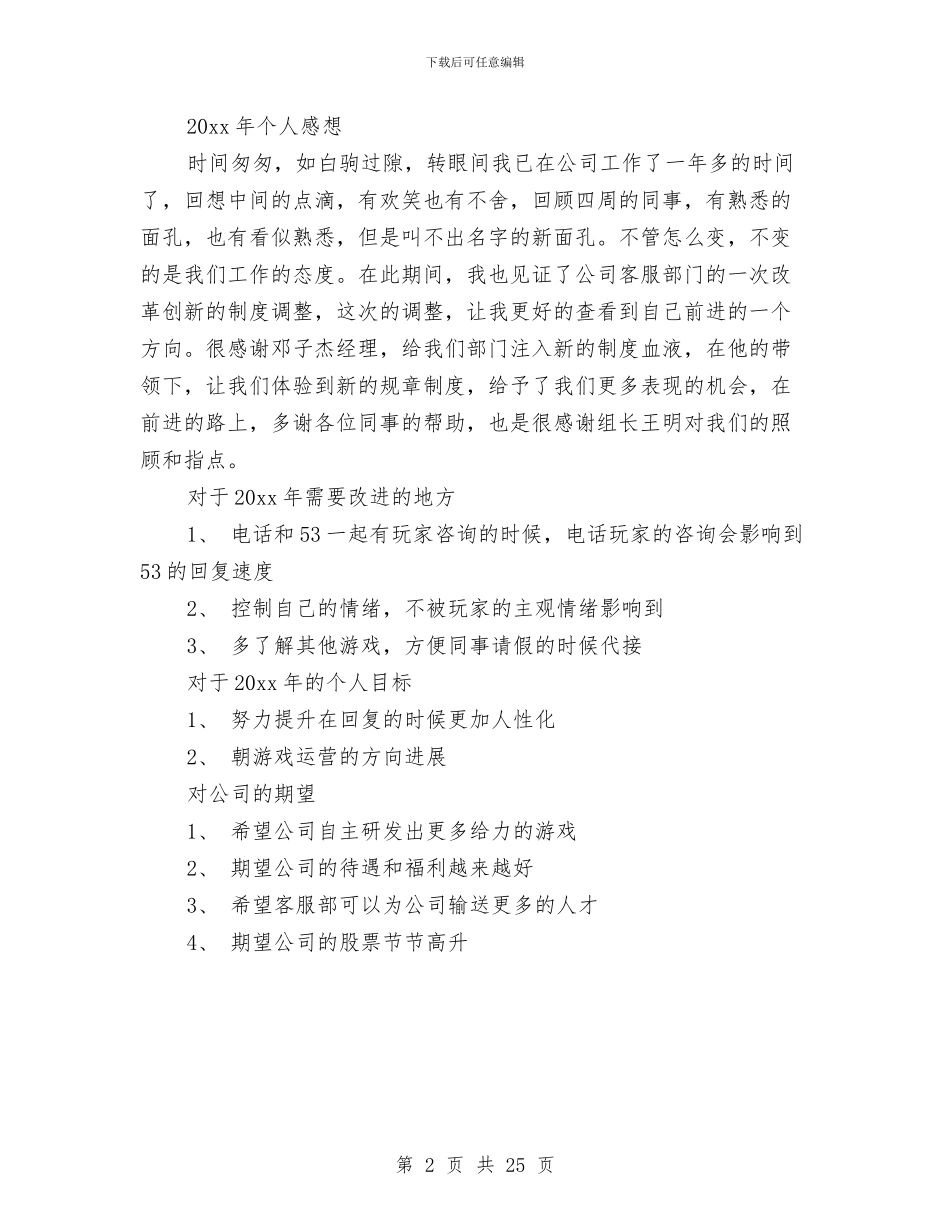 游戏客服个人工作总结与湖泊管理与保护工作总结汇编_第2页