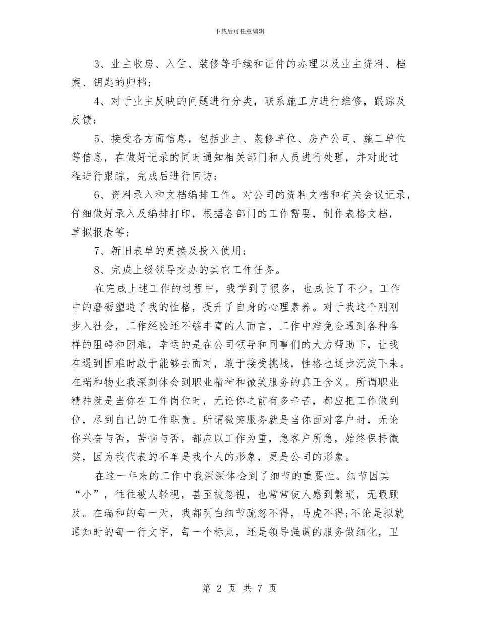 游戏客服工作总结和计划与游戏玩家写给所有DNF商人的策划书汇编_第2页