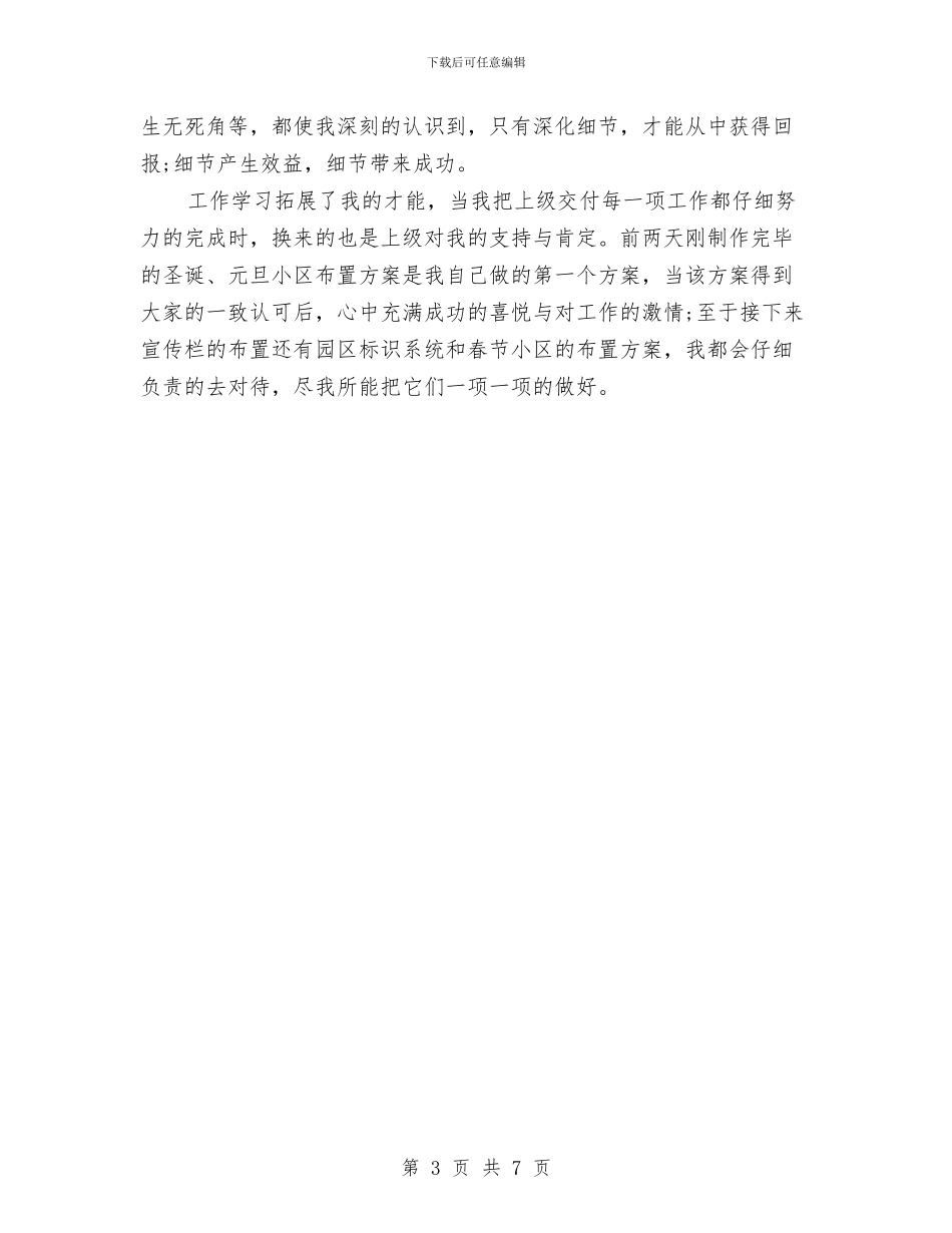 游戏客服工作总结和计划与游戏玩家写给所有DNF商人的策划书汇编_第3页