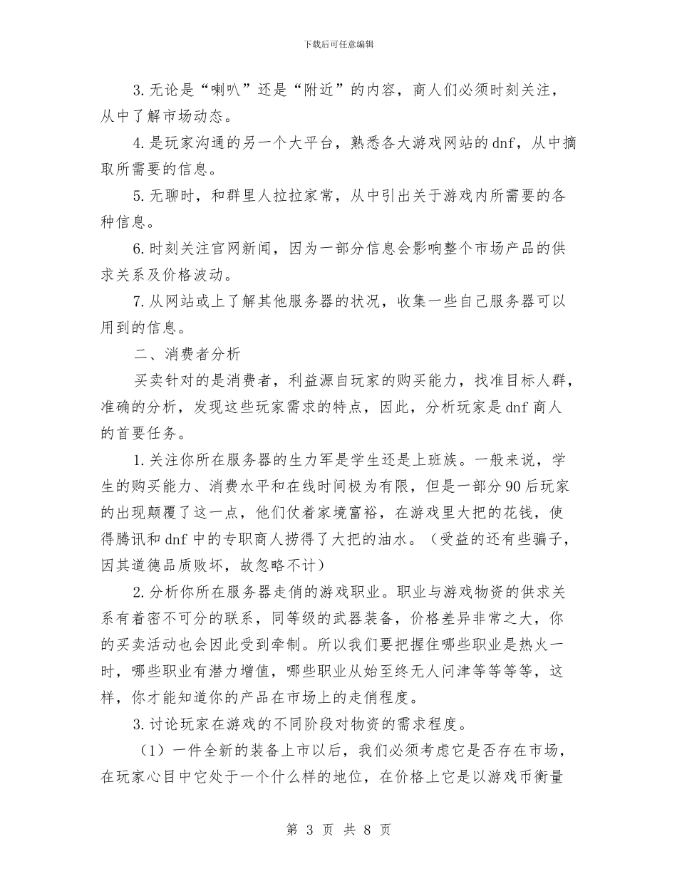 游戏玩家写给所有DNF商人的策划书与湖北省郧县二中德育教育汇报材料汇编_第3页