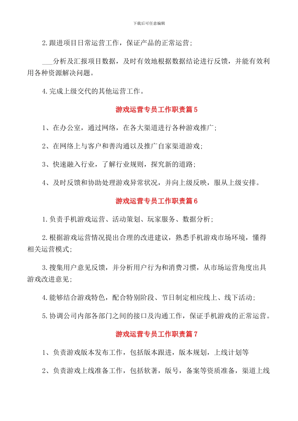 游戏运营专员工作职责_第2页