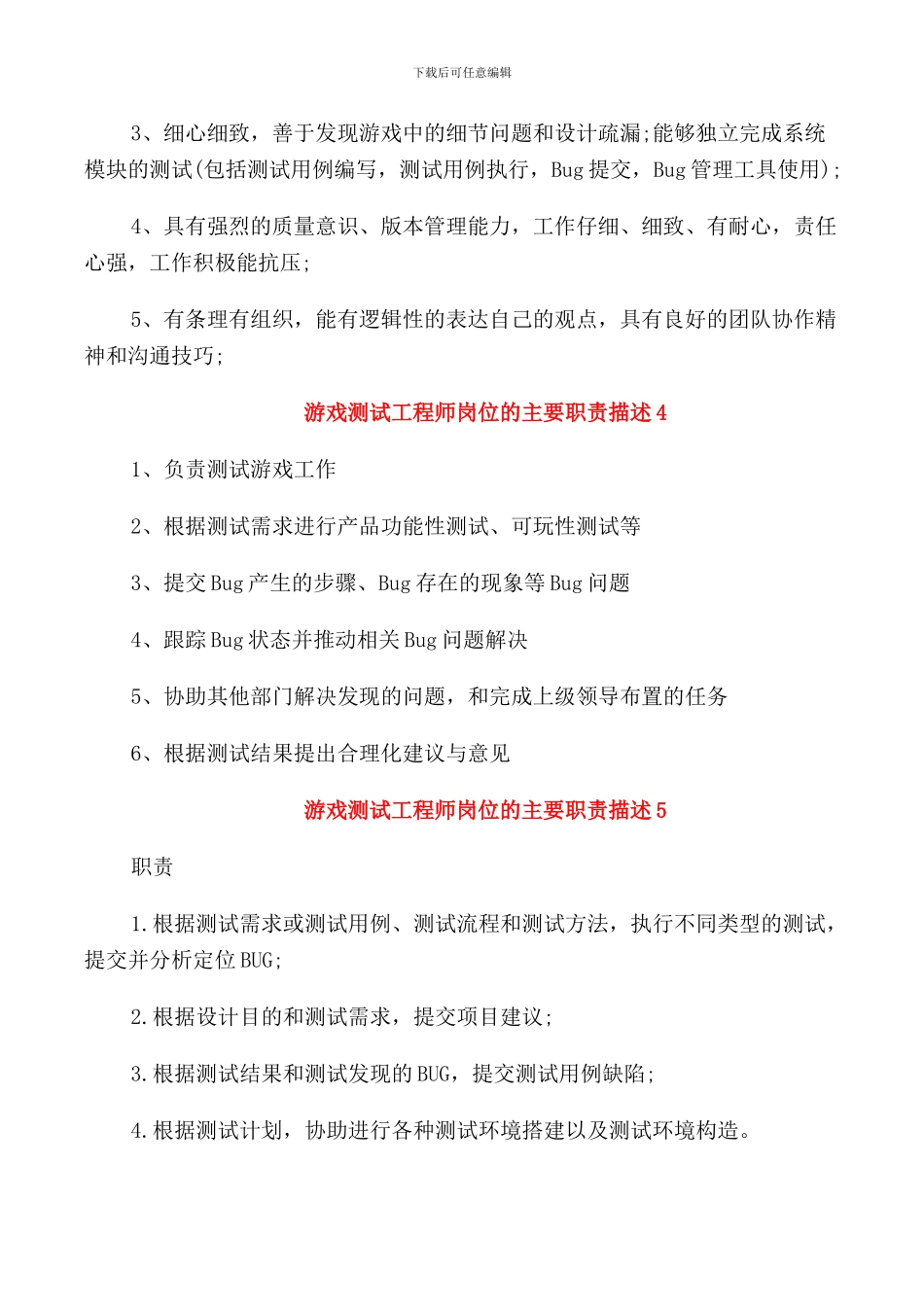 游戏测试工程师岗位的主要职责描述_第3页