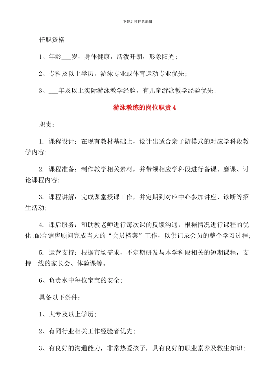 游泳教练的岗位职责_第3页