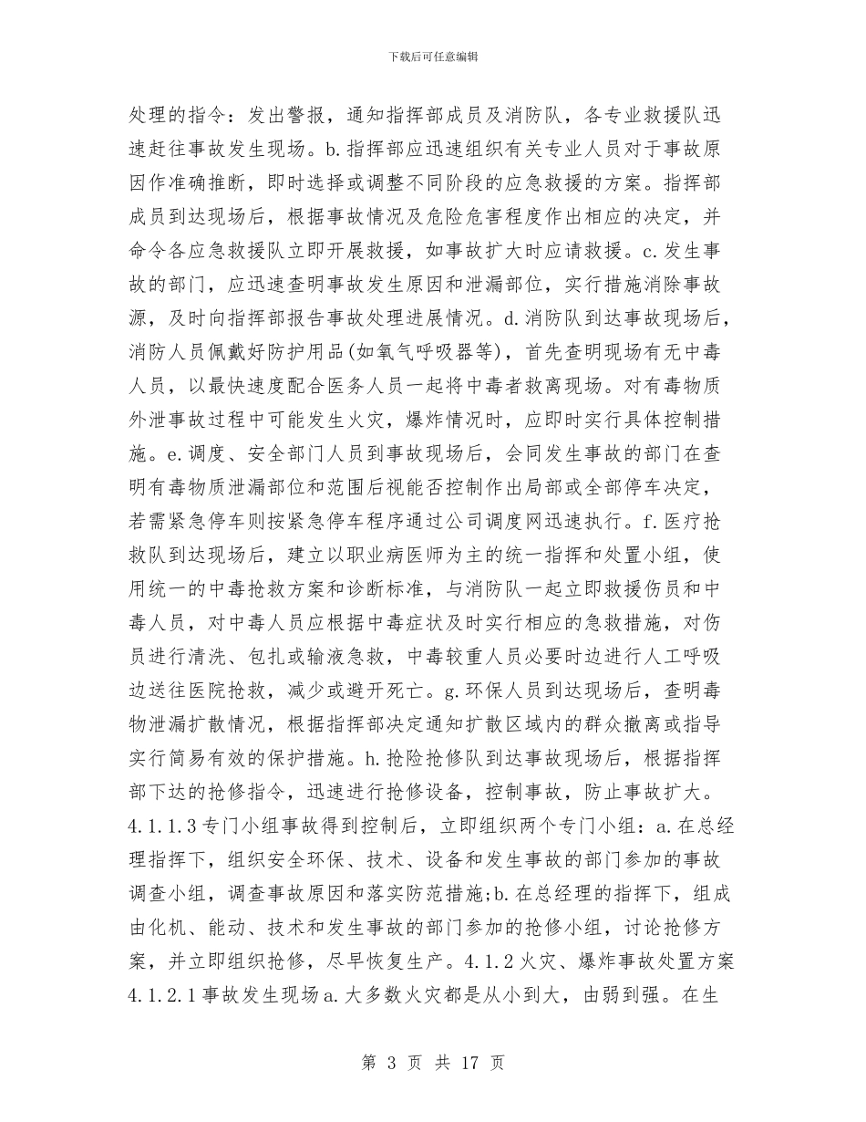 湖北某化工公司应急救援预案与湘西自治州水上交通事故应急处理预案汇编_第3页