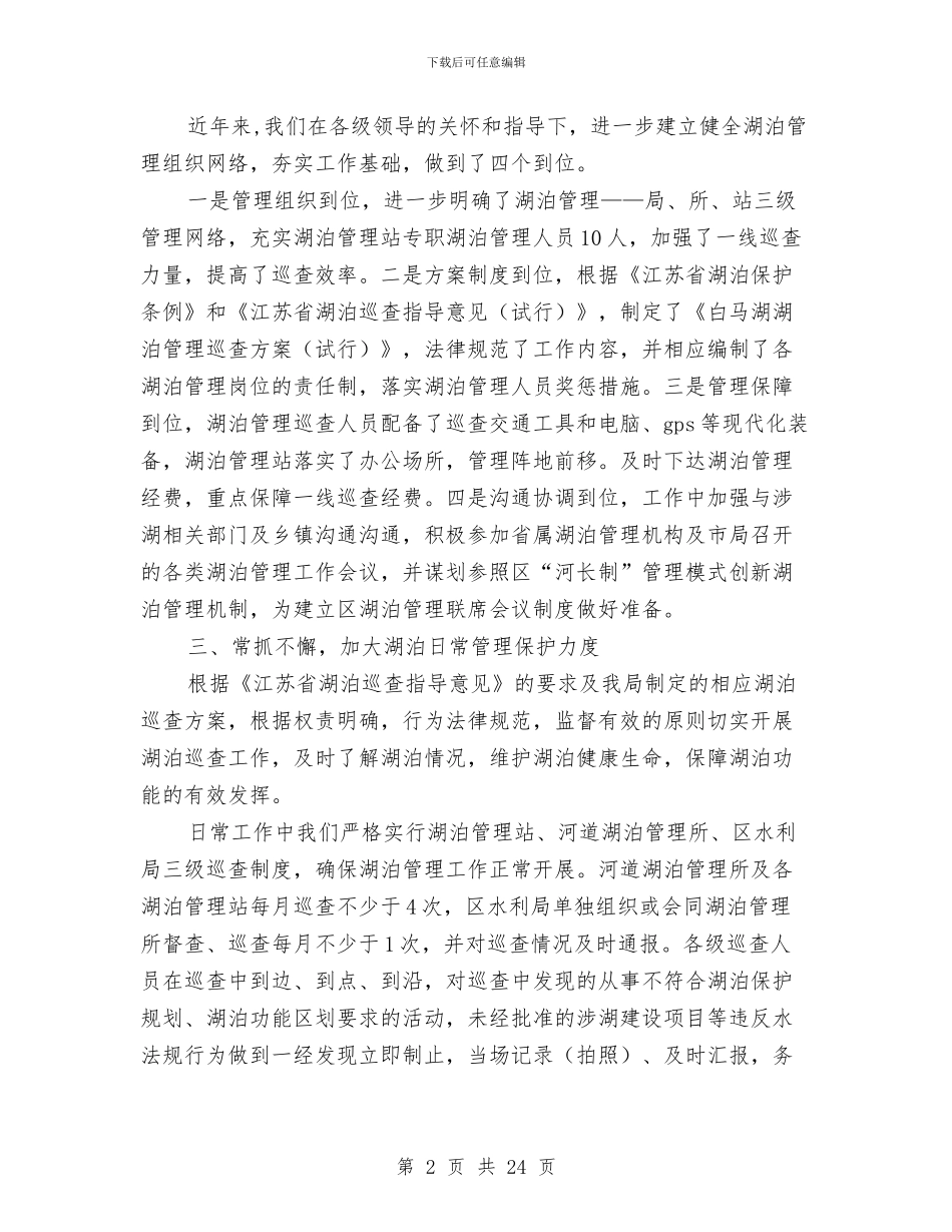 湖泊管理与保护工作总结与湘阴县住建局工作总结汇编_第2页