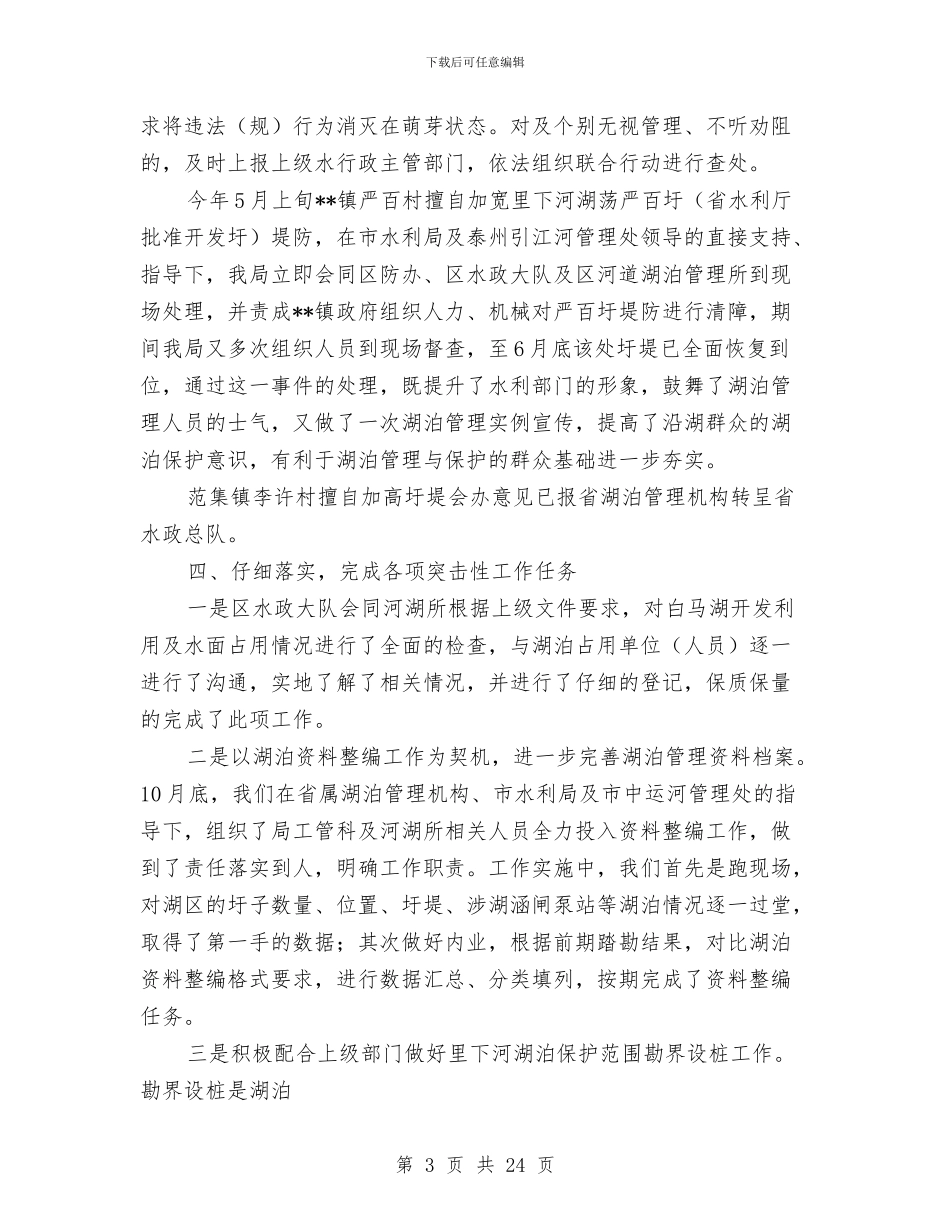 湖泊管理与保护工作总结与湘阴县住建局工作总结汇编_第3页