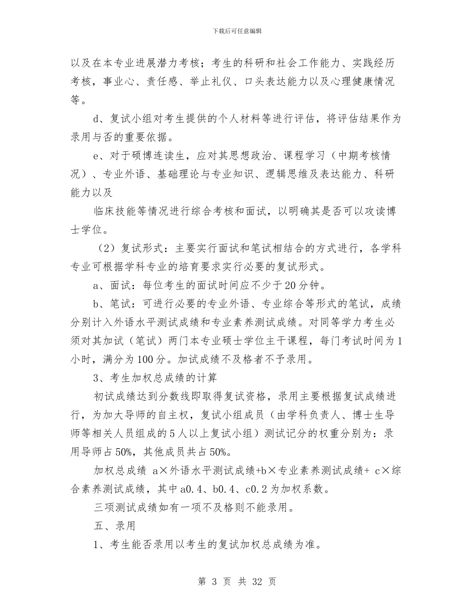 湘雅医院工作总结与湾头镇镇长述职述廉报告(多篇范文)汇编_第3页