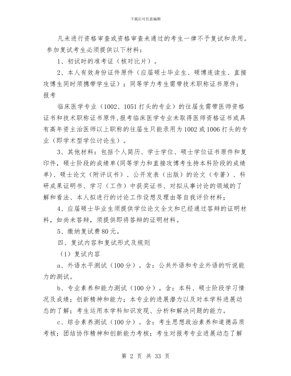 湘雅医院工作总结与湾头镇镇长叶浩述职述廉报告(多篇范文)汇编_第2页