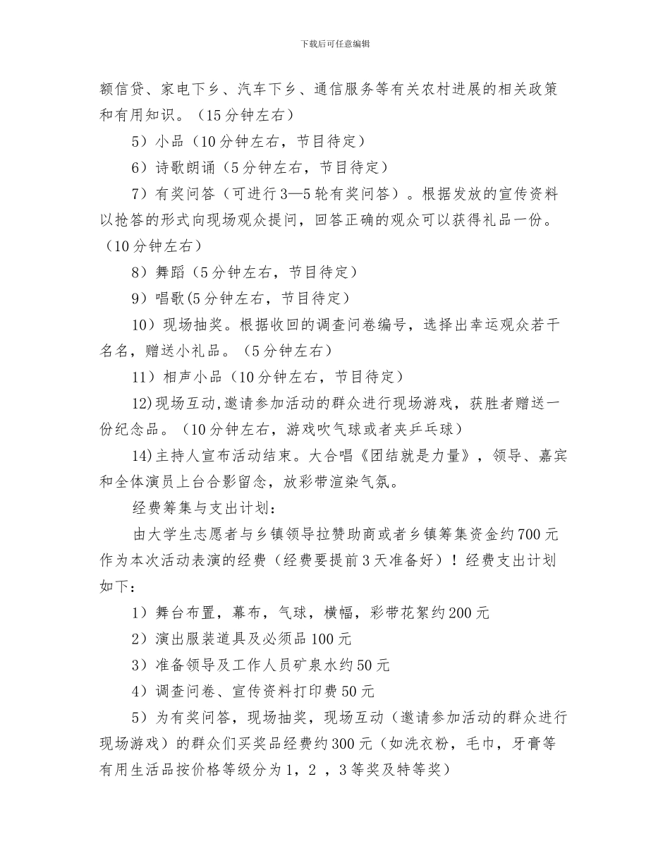 湖南部署深化国有企业负责人薪酬制度改革与演出策划方案范文4篇汇编_第3页