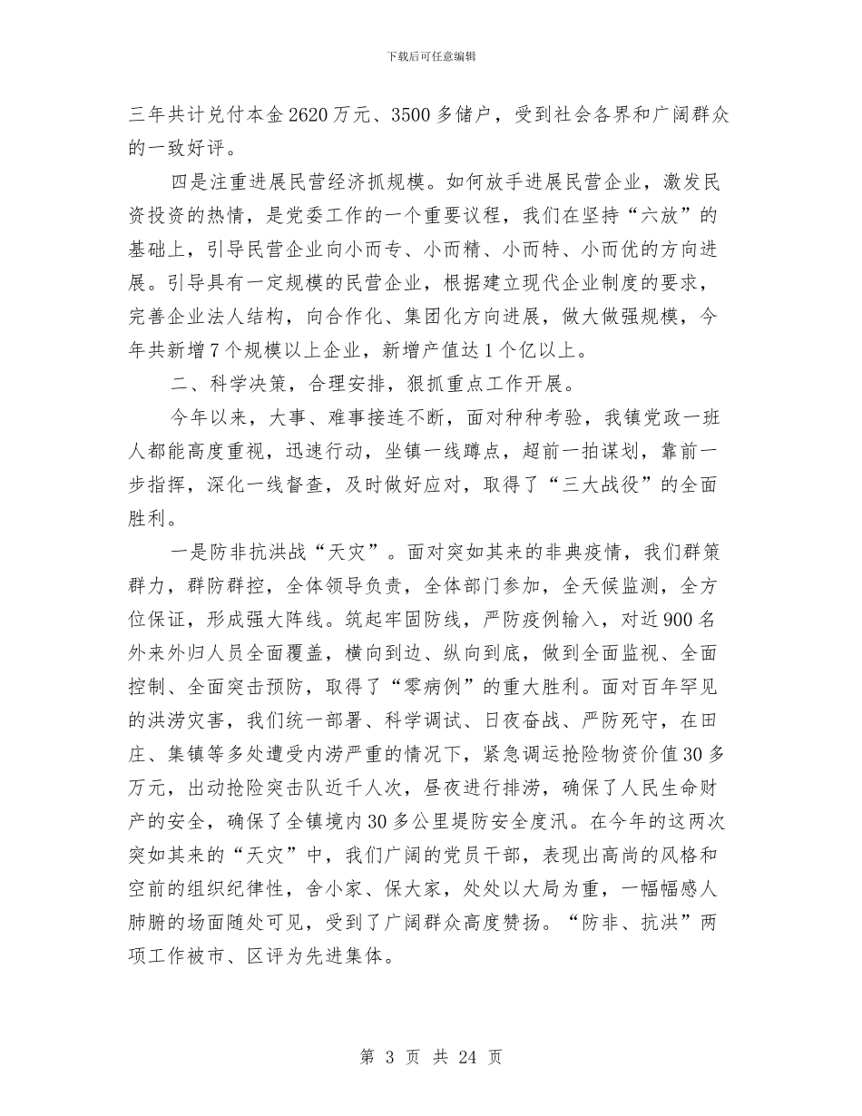 湾头镇镇长叶浩述职述廉报告与湾头镇镇长叶浩述职述廉报告汇编_第3页
