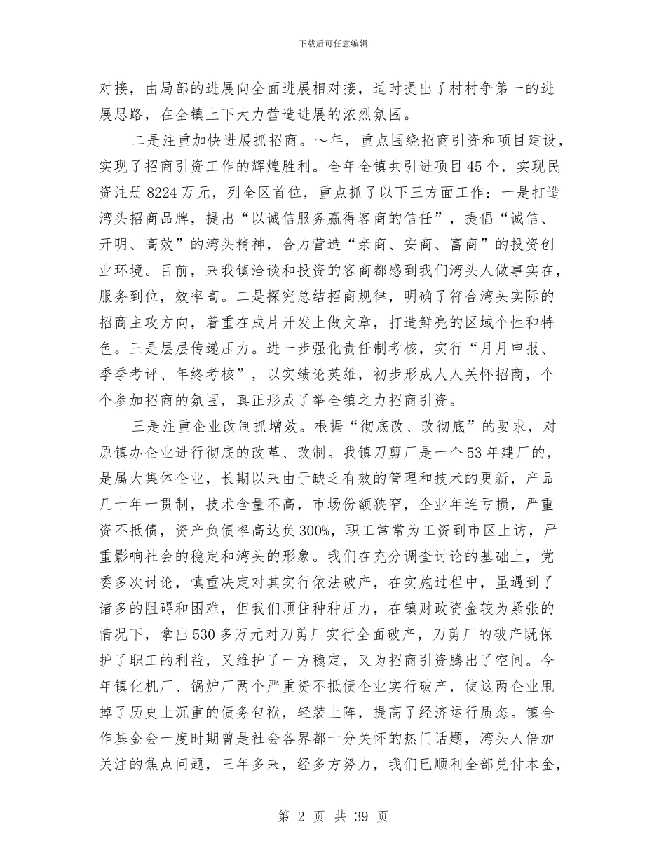 湾头镇镇长叶浩述职述廉报告与湾头镇镇长述职述廉报告(多篇范文)汇编_第2页