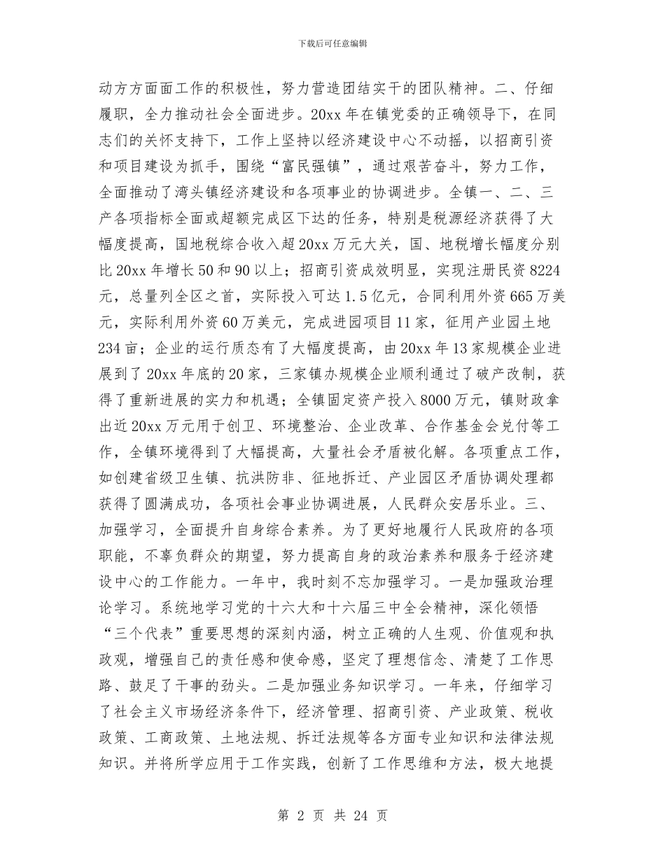 湾头镇镇长述职述廉报告与湾头镇领导班子述职述廉报告汇编_第2页