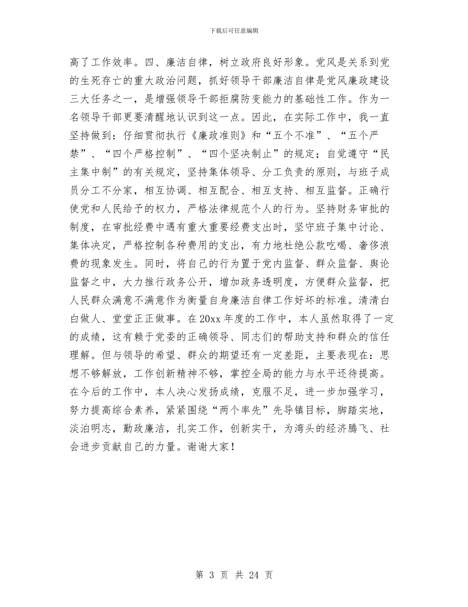 湾头镇镇长述职述廉报告与湾头镇领导班子述职述廉报告汇编_第3页