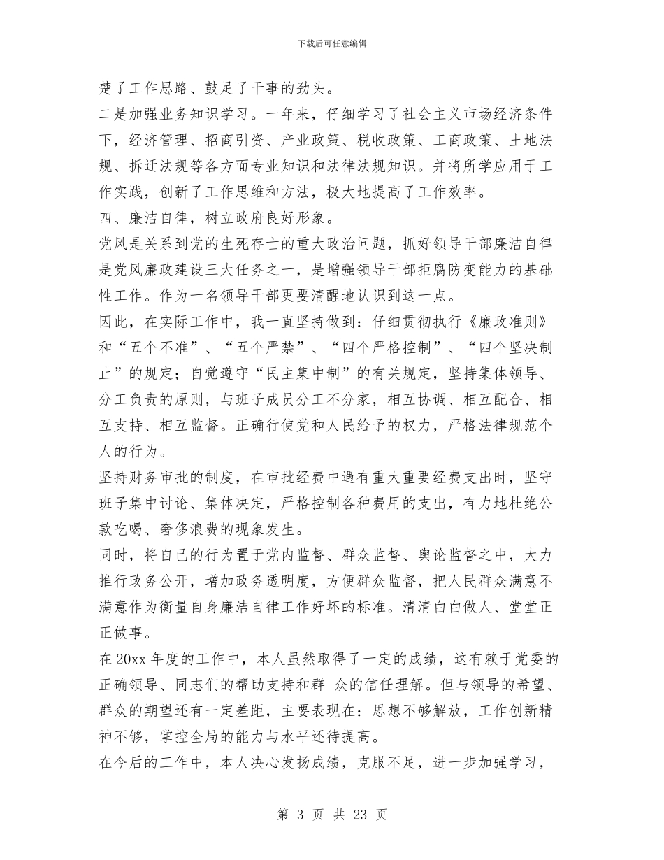 湾头镇镇长叶浩述职述廉报告与湾头镇镇长述职述廉报告汇编_第3页