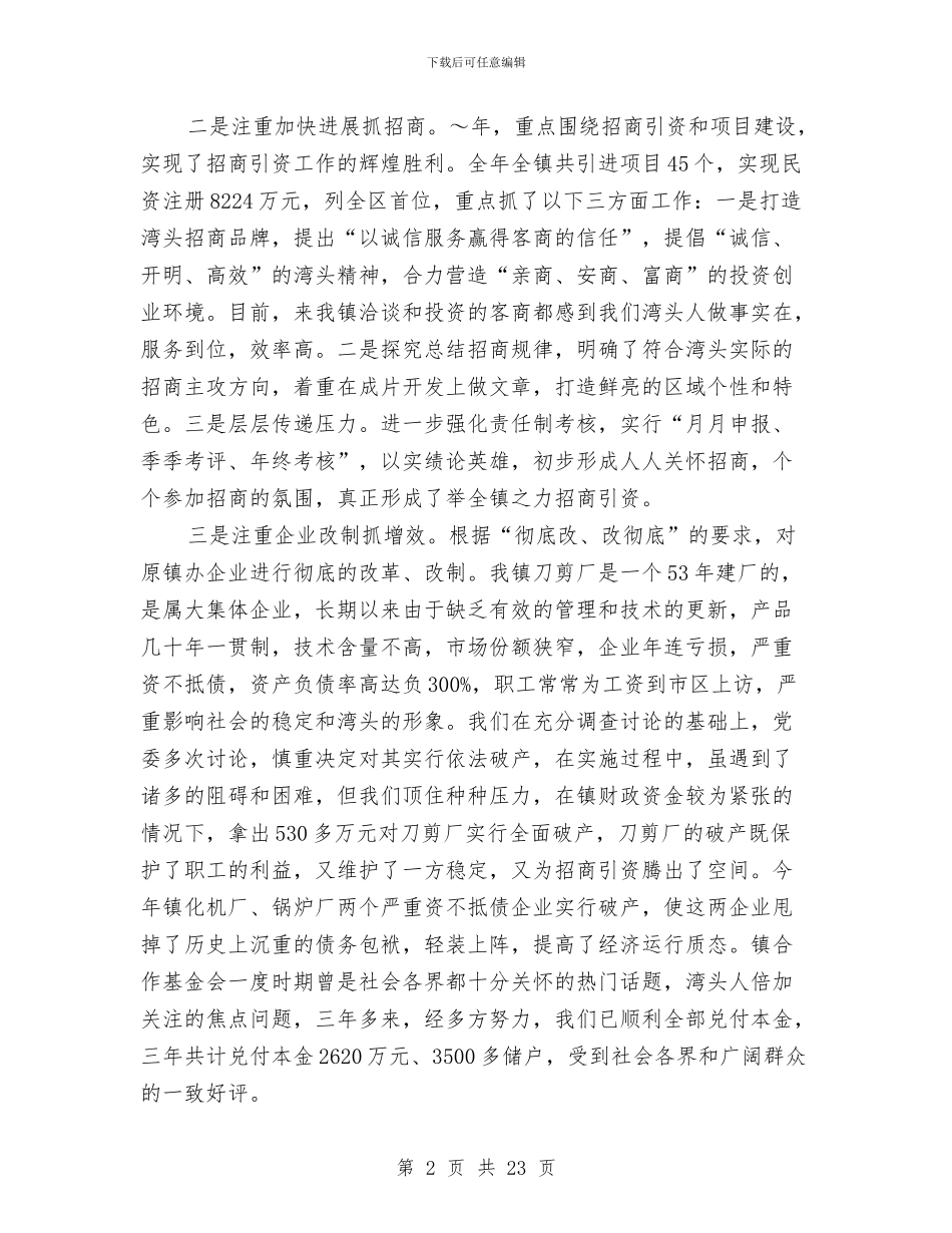 湾头镇领导班子述职述廉报告(多篇范文)与湿地管理“安全生产月”活动总结汇编_第2页