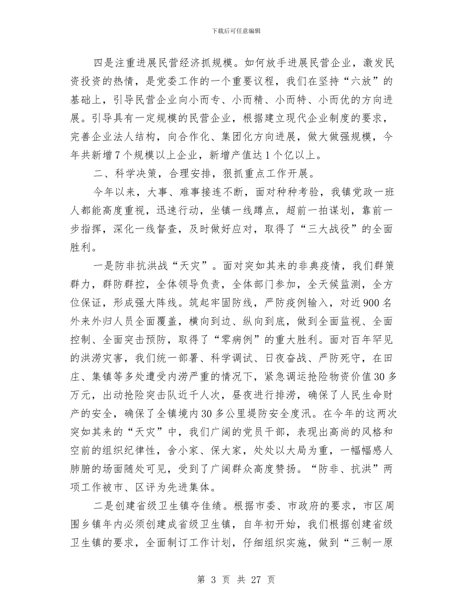 湾头镇领导班子述职述廉报告与湾头镇领导班子述职述廉报告汇编_第3页