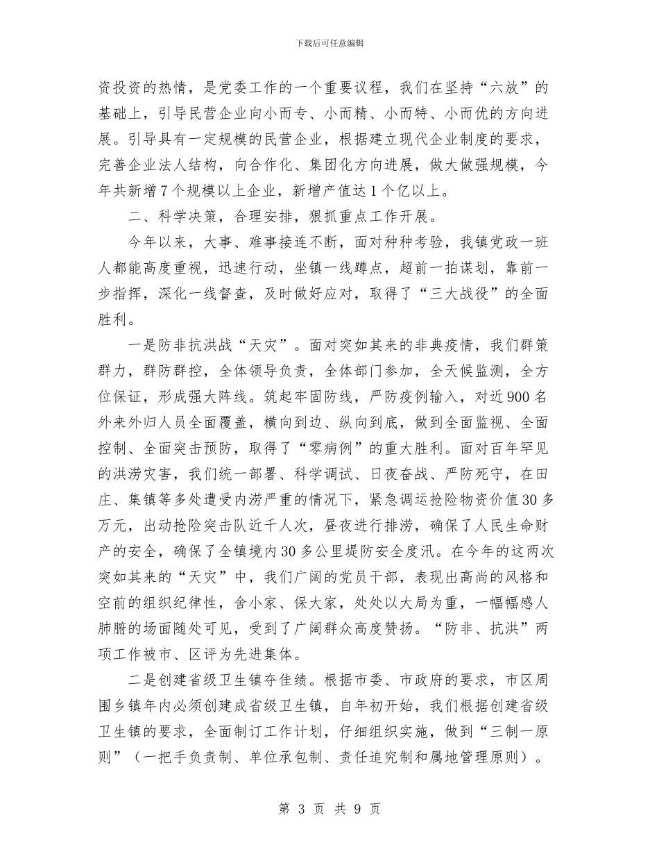 湾头镇领导班子述职述廉报告与湿地管理“安全生产月”活动总结汇编_第3页