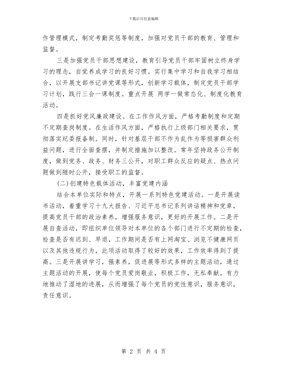 湿地管理党建工作调研报告与演艺公司个人年终总结汇编_第2页